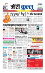 Divya Himachal Dharamsala+Mera Kullu +Aastha