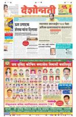 11th Jun Hingoli Parbhani