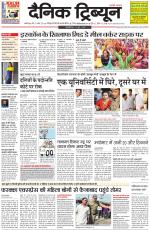 Dainik Tribune (Ambala Edition)