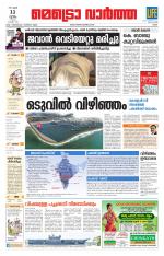 Metrovaartha - Ernakulam