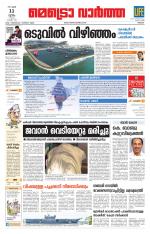 Metrovaartha - Thrissur