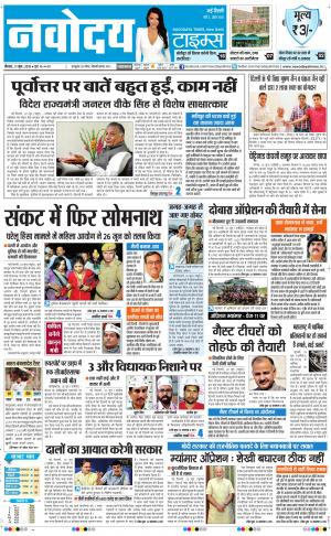 Navodaya Times Main