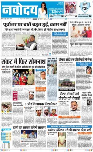The Navodaya Times Faridabad