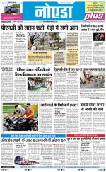 The Navodaya Times Noida