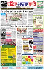 Bhantinda - Mansa Bani