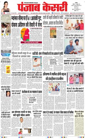  punjabkesari haryana / ncr main