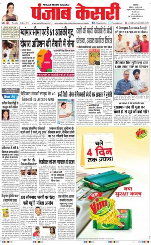  Punjab kesari Main