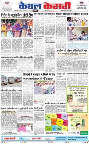  punjab kesari / haryana kaithal kesari