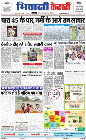  punjab kesari / haryana bhiwani kesari