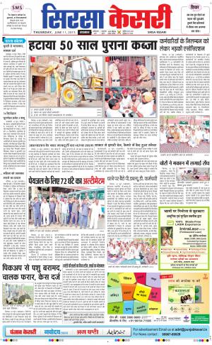  haryana sirsa kesari