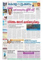 Keralabhooshanam (Thiruvalla Edition)