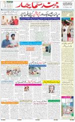 The Daily Hindsamachar Jalandhar