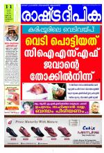 Rashtradeepika Kozhikode