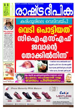 Rashtradeepika Kozhikode 11-06-2015