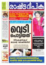 Rashtradeepika Trivandrum