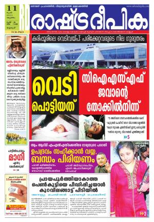 Rashtradeepika Palakkad 11-06-2015