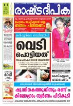 Rashtradeepika Kochi