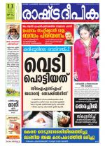 Rashtradeepika Alappuzha