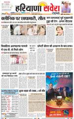 Haryana Savera