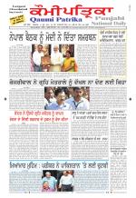 Qaumi Patrika Punjabi
