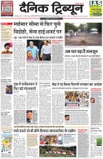 Dainik Tribune (Rohtak Edition)