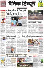 Dainik Tribune (Karnal Edition)