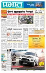 पिंपरी-चिंचवड आवृत्ती