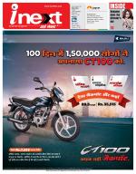 Dehradun Hindi ePaper, Dehradun Hindi Newspaper - InextLive