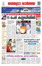 Metrovaartha - Thiruvananthapuram