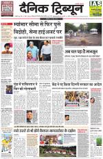 Dainik Tribune (Ambala Edition)
