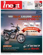 Ranchi Hindi ePaper, Ranchi Hindi Newspaper - InextLive