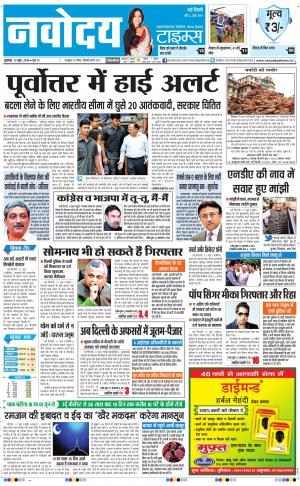 Navodaya Times Main