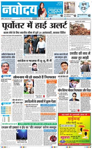 The Navodaya Times Faridabad