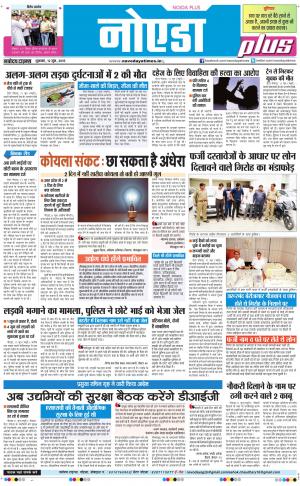 The Navodaya Times Noida