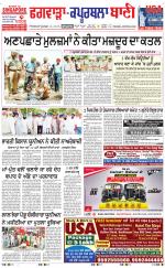 Kapurthala- Phagwara  Bani