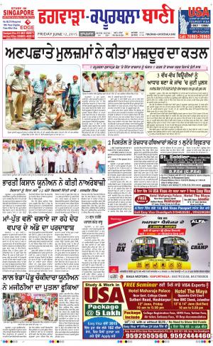  Kapurthala- Phagwara Bani