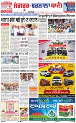 Sangrur -  Barnala Bani