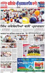 Faridkot - Sri Muktsar Sahib Bani