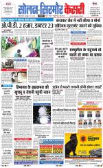 Solan sirmour  kesari