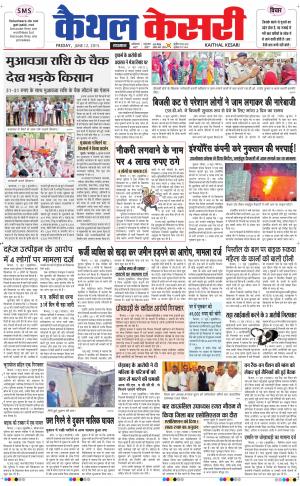  punjab kesari / haryana kaithal kesari