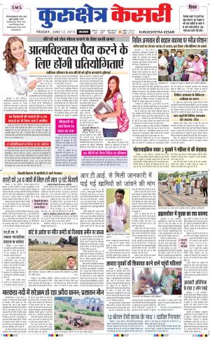  punjab kesari / haryana kurukshetra kesari