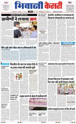 Punjab kesari / Haryana Bhiwani kesari