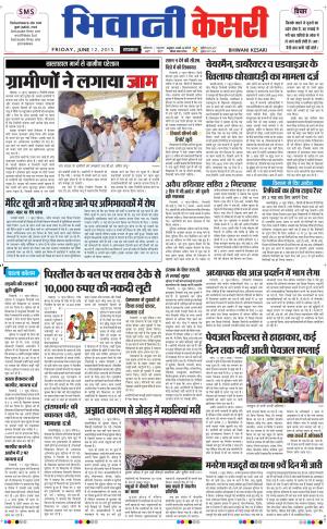  punjab kesari / haryana bhiwani kesari