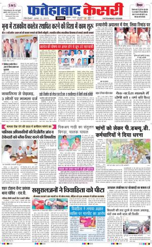  fatehabad kesari