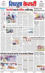 Haryana Sirsa kesari