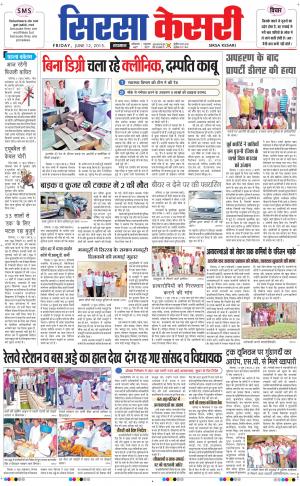  haryana sirsa kesari