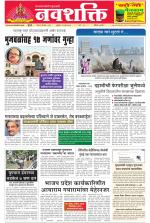 Navshakti Epaper