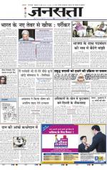 Jansatta, Hindi, 12/06/2015