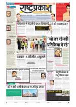 12th Jun Rashtraprakash