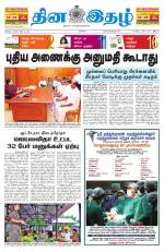 Dinaethal - Kancheepuram